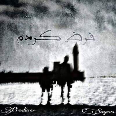 دانلود آهنگ  فرض کردم از یاس علی سورنا امیر تتلو بهزاد لیتو سپهر خلسه