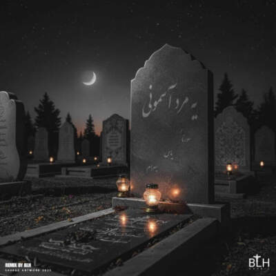 دانلود آهنگ یه مرد آسمونی از یاس بهرام علی سورنا دانلود آهنگ یه مرد آسمونی از یاس بهرام علی سورنا