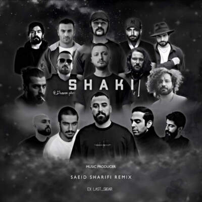 دانلود آهنگ شاکی از بهرام صادق علی سورنا یاس هیچکس حصین دانیال شایع دانلود آهنگ شاکی از بهرام صادق علی سورنا یاس هیچکس حصین دانیال شایع