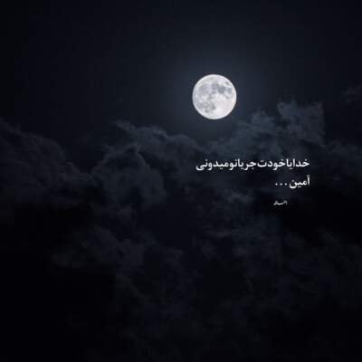 دانلود آهنگ  یه شب از قصد رفتم تنها شی دیدم حالت خوبه