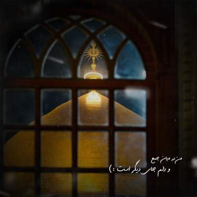 دانلود آهنگ  چرا برات نگران نباشم که نفست گاهی برنمیگرده