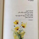 دانلود آهنگ مینشینم با تو و دورت حصار میکشم دانلود آهنگ مینشینم با تو و دورت حصار میکشم