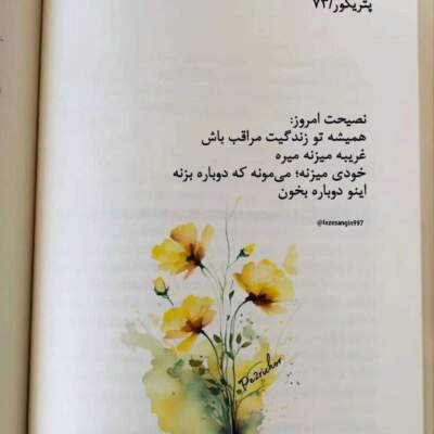 دانلود آهنگ  مینشینم با تو و دورت حصار میکشم