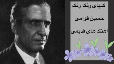 دانلود آهنگ  