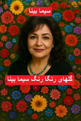 دانلود آهنگ  