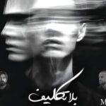 دانلود آهنگ بلاتکلیف از علی سورنا شایع مهدیار یاس پوتک ناجی امیر خلوت پوری