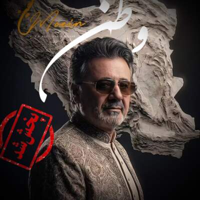 دانلود آهنگ وطن ای مادر غم دیده با صدای معین هوش مصنوعی برای ایران دانلود آهنگ وطن ای مادر غم دیده با صدای معین هوش مصنوعی برای ایران