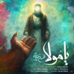 دانلود آهنگ محسن چاوشی یا مولا