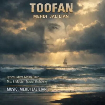 دانلود آهنگ  طوفان با صدای مهدی جلیلیان