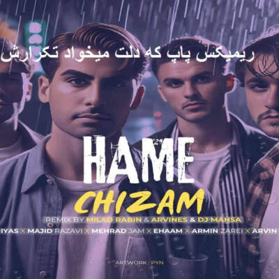 دانلود آهنگ  همه چیزم از مجید رضوی مهراد جم ایهام آروین صمیمی آرمین