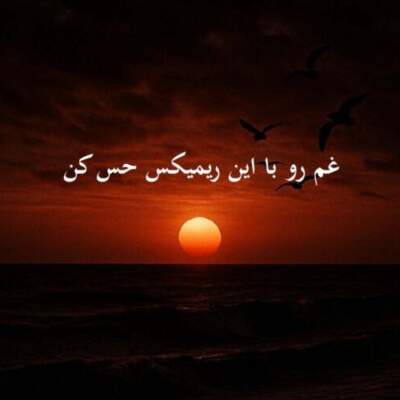 دانلود آهنگ  غروب از حمیدرضا بابایی امیر تتلو دانیال گاد پوری مهیاد