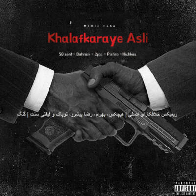 دانلود آهنگ  خلافکارای اصلی از هیچکس بهرام رضا پیشرو توپاک فیفتی