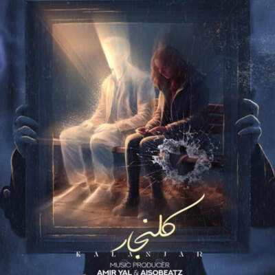 دانلود آهنگ  کلنجار از تتلو دانیال مشتاق مهدیار سجادی