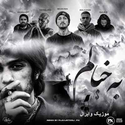 دانلود آهنگ  بی خیالم از داریوش سجادی تتلو شایع خلوت ناجی