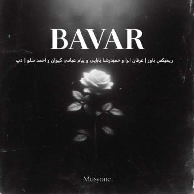 دانلود آهنگ باور از عرفان ابرا حمیدرضا بابایی پیام عباسی کیوان احمد سلو دانلود آهنگ باور از عرفان ابرا حمیدرضا بابایی پیام عباسی کیوان احمد سلو