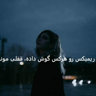 دانلود آهنگ غروب دلگیری از حصین حمیدرضا بابایی هودادکا مسلک مهیاد ویناک دانلود آهنگ غروب دلگیری از حصین حمیدرضا بابایی هودادکا مسلک مهیاد ویناک