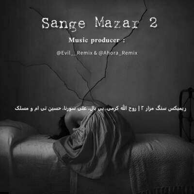 دانلود آهنگ سنگ مزار 2 از روح الله کرمی بی بال علی سورنا حسین تی ام مسلک دانلود آهنگ سنگ مزار 2 از روح الله کرمی بی بال علی سورنا حسین تی ام مسلک