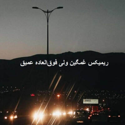 دانلود آهنگ  ذهن خسته از احمد کایا سورنا دانیال مسین شایع پیشرو مسلک مهدیار