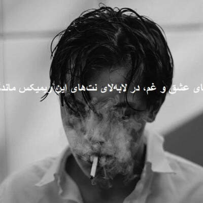 دانلود آهنگ  روزای تلخ از ایسین مسلک تتلو شایع صادق سورنا