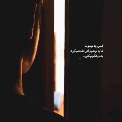 دانلود آهنگ  کجایی بیا خیلی تنهام