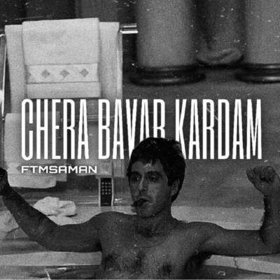 دانلود آهنگ چرا باور کردم از مهدیار مجید خراطها ممد عارض دانلود آهنگ چرا باور کردم از مهدیار مجید خراطها ممد عارض