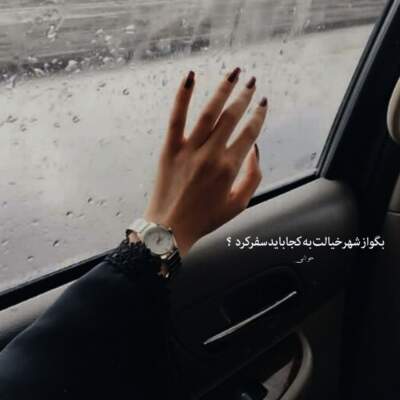 دانلود آهنگ ماهی تنگ نباشد دل طوفانی ما دانلود آهنگ ماهی تنگ نباشد دل طوفانی ما