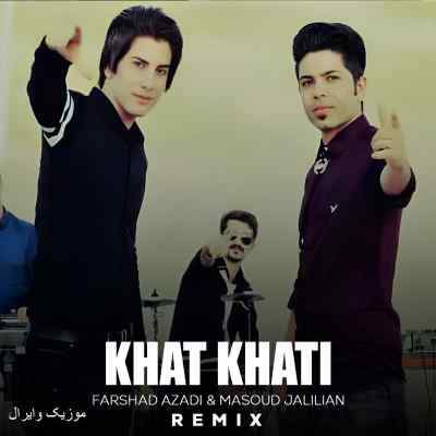 دانلود آهنگ  خط خطی از مسعود جلیلیان و فرشاد آزادی