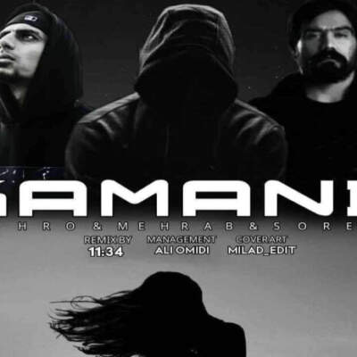 دانلود آهنگ  کمند از مهراب رضا پیشرو علی سورنا