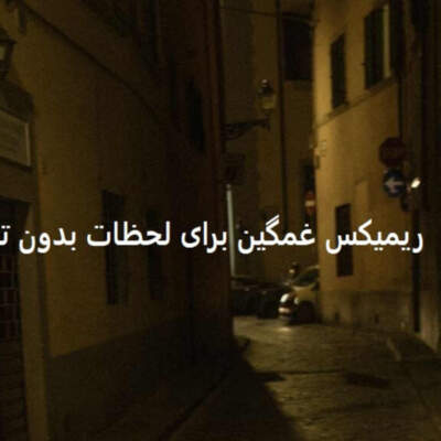 دانلود آهنگ  خاطره 2 از مهراب علی سورنا ناجی مسین
