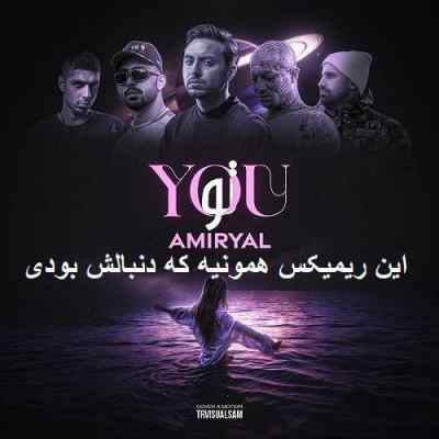 دانلود آهنگ تو از مهراد مهیاد خلوت تتلو رضا پیشرو امیر یل دانلود آهنگ تو از مهراد مهیاد خلوت تتلو رضا پیشرو امیر یل