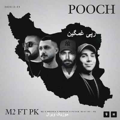 دانلود آهنگ  پوچ از شجریان سهراب ام جی حصین شایع