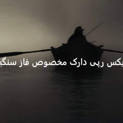 دانلود آهنگ  میدونم دلت میزنه خوبیه زیاد از معین شایع خلوت ناجی تتلو