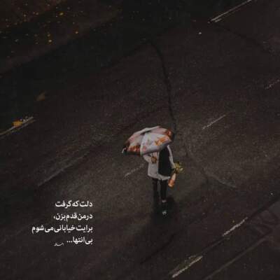 دانلود آهنگ اگه غم تو چشای خیسم نشست اگه بغض راه نفسامو بست دانلود آهنگ اگه غم تو چشای خیسم نشست اگه بغض راه نفسامو بست