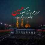 دانلود مداحی روحم بعد مرگم آواره توست استودیویی