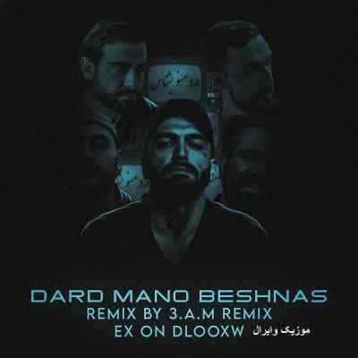 دانلود آهنگ  درد منو بشناس از حصین فرشاد صادق سالک علی سورنا