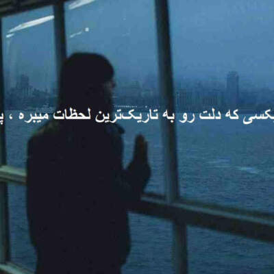 دانلود آهنگ  هرشب منو دلتنگیام مست تو خیابونا علی صاعقه مسلک شایع بی بال