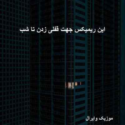 دانلود آهنگ  قاضی از پیشرو علی صاعقه سورنا شایع ناجی