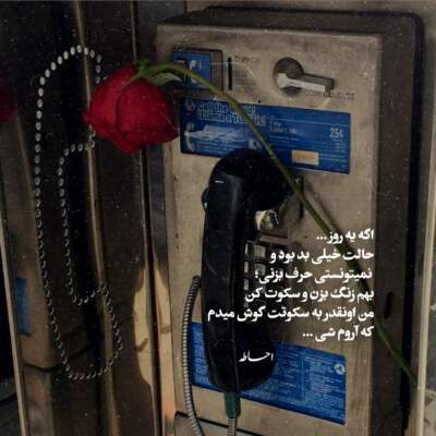 دانلود آهنگ دلم بدجوری تنگ شده برات ولی محاله برگشتن دانلود آهنگ دلم بدجوری تنگ شده برات ولی محاله برگشتن