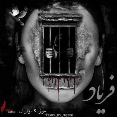 دانلود آهنگ  فریاد از شایع صادق پوری یاس سورنا مسلک فرشاد خلوت