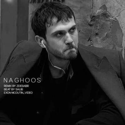 دانلود آهنگ ناقوس از شایع صادق ریبار رضا پیشرو دانلود آهنگ ناقوس از شایع صادق ریبار رضا پیشرو