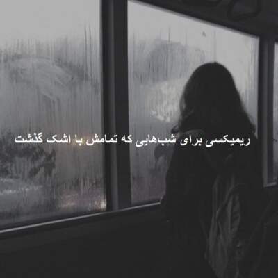 دانلود آهنگ آغاز تلخ از علی سورنا ناجی دانیال سجاد شاهی رضا پیشرو دانلود آهنگ آغاز تلخ از علی سورنا ناجی دانیال سجاد شاهی رضا پیشرو