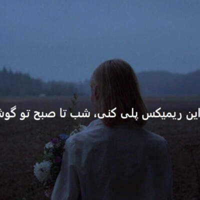 دانلود آهنگ شب هجران از علی سورنا و محمدرضا شجریان و فرشاد دانلود آهنگ شب هجران از علی سورنا و محمدرضا شجریان و فرشاد