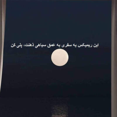 دانلود آهنگ  تقصیر از سورنا شایع دانیال رضا کرمی حمیدرضا بابایی