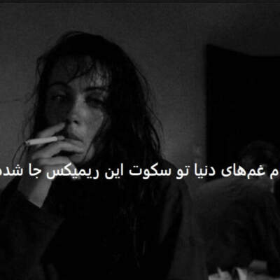 دانلود آهنگ  زیر سیگاری از علی سورنا امیر تتلو رضا پیشرو بهرام خلوت