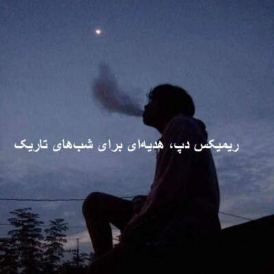 دانلود آهنگ انگار امشب فرشته ها کنار منن از سورنا یاس ناجی تتلو پیشرو مسلک پوری دانلود آهنگ انگار امشب فرشته ها کنار منن از سورنا یاس ناجی تتلو پیشرو مسلک پوری