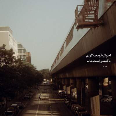 دانلود آهنگ  استرس یوسف زمانی