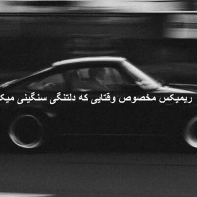 دانلود آهنگ  بماند از تتلو ناجی علی سورنا ایپکور بهرام