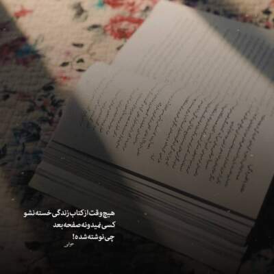 دانلود آهنگ  یادت نره دوست دارم نری تنهام بزاری