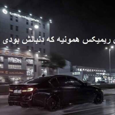 دانلود آهنگ به من راه چاهو یاد دادن از یاس حصین علی سورنا پیشرو دانلود آهنگ به من راه چاهو یاد دادن از یاس حصین علی سورنا پیشرو