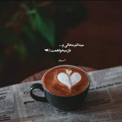 دانلود آهنگ  خدا کنه همیشه که یار من تو باشی